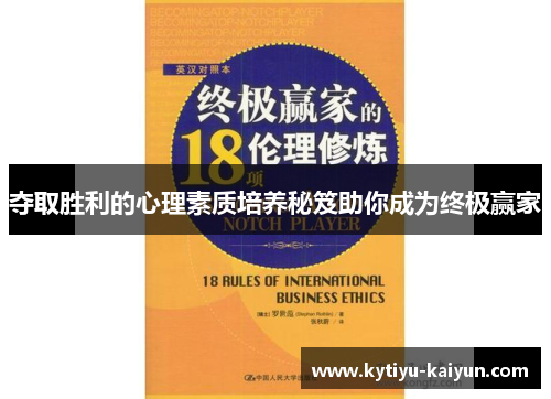 夺取胜利的心理素质培养秘笈助你成为终极赢家