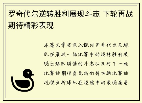 罗奇代尔逆转胜利展现斗志 下轮再战期待精彩表现