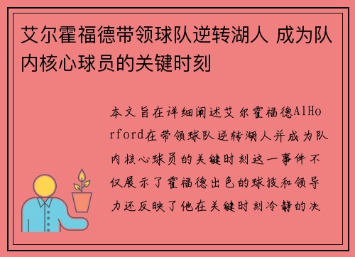 艾尔霍福德带领球队逆转湖人 成为队内核心球员的关键时刻