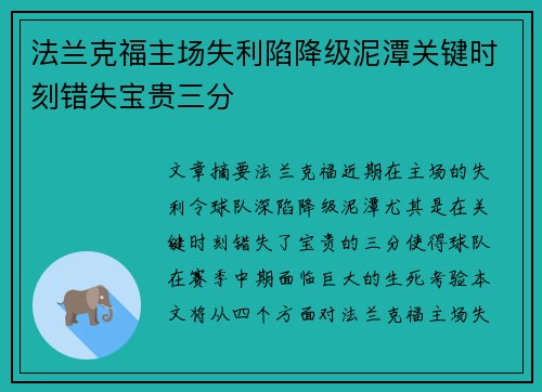 法兰克福主场失利陷降级泥潭关键时刻错失宝贵三分