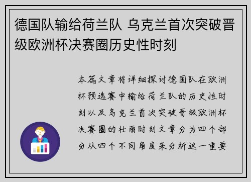 德国队输给荷兰队 乌克兰首次突破晋级欧洲杯决赛圈历史性时刻