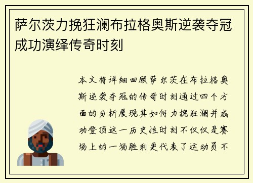 萨尔茨力挽狂澜布拉格奥斯逆袭夺冠成功演绎传奇时刻