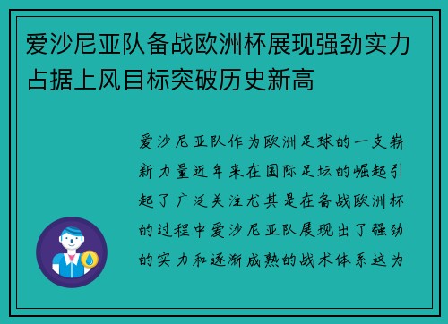 爱沙尼亚队备战欧洲杯展现强劲实力占据上风目标突破历史新高