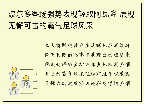 波尔多客场强势表现轻取阿瓦隆 展现无懈可击的霸气足球风采