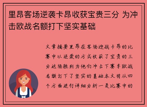 里昂客场逆袭卡昂收获宝贵三分 为冲击欧战名额打下坚实基础