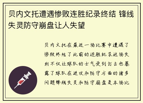 贝内文托遭遇惨败连胜纪录终结 锋线失灵防守崩盘让人失望