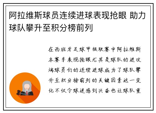 阿拉维斯球员连续进球表现抢眼 助力球队攀升至积分榜前列