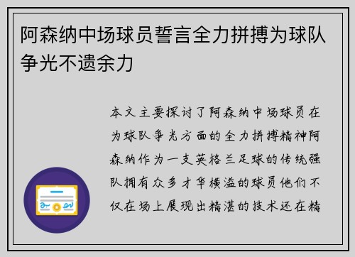 阿森纳中场球员誓言全力拼搏为球队争光不遗余力