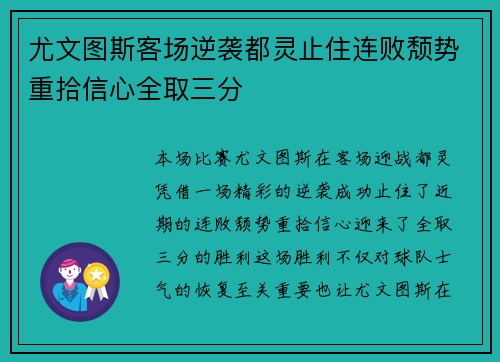 尤文图斯客场逆袭都灵止住连败颓势重拾信心全取三分