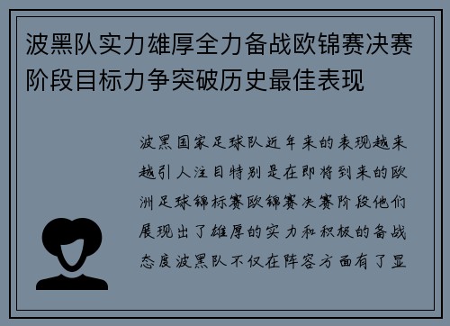 波黑队实力雄厚全力备战欧锦赛决赛阶段目标力争突破历史最佳表现