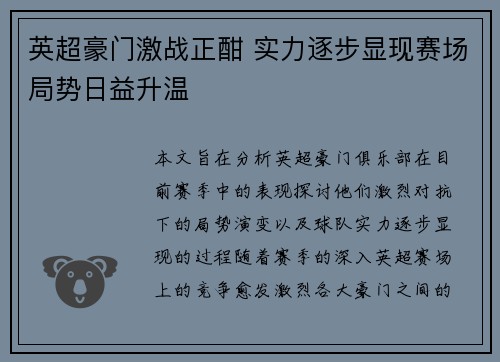 英超豪门激战正酣 实力逐步显现赛场局势日益升温