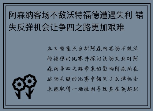 阿森纳客场不敌沃特福德遭遇失利 错失反弹机会让争四之路更加艰难