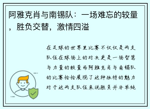 阿雅克肖与南锡队:一场难忘的较量,胜负交替,激情四溢