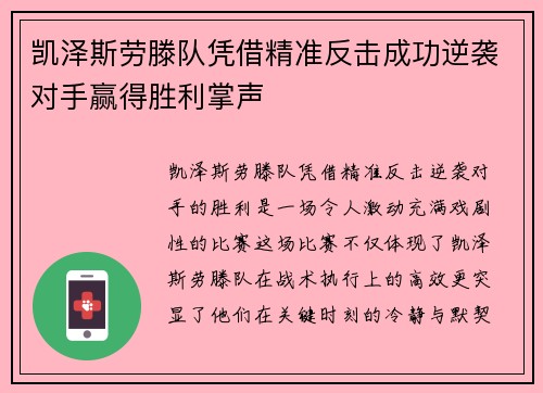 凯泽斯劳滕队凭借精准反击成功逆袭对手赢得胜利掌声