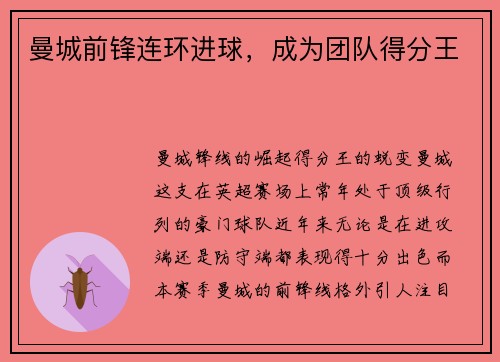 曼城前锋连环进球,成为团队得分王