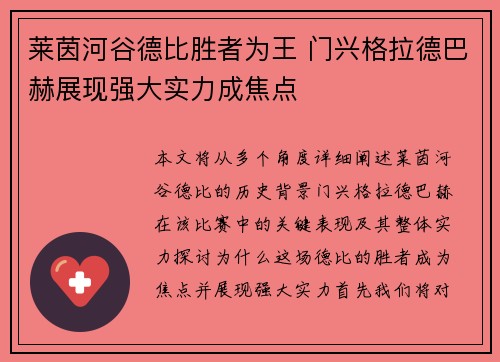 莱茵河谷德比胜者为王 门兴格拉德巴赫展现强大实力成焦点