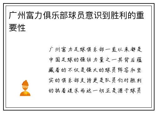 广州富力俱乐部球员意识到胜利的重要性
