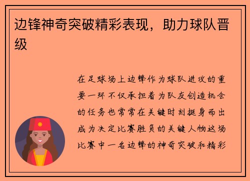 边锋神奇突破精彩表现,助力球队晋级