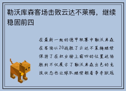 勒沃库森客场击败云达不莱梅,继续稳固前四