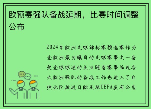 欧预赛强队备战延期,比赛时间调整公布