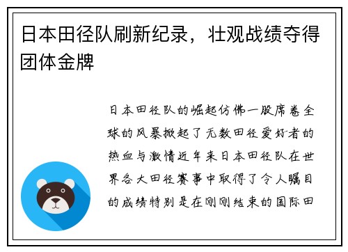 日本田径队刷新纪录,壮观战绩夺得团体金牌