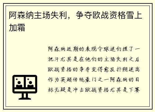 阿森纳主场失利,争夺欧战资格雪上加霜