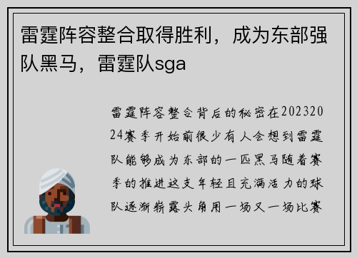 雷霆阵容整合取得胜利,成为东部强队黑马,雷霆队sga