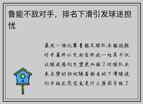 鲁能不敌对手，排名下滑引发球迷担忧