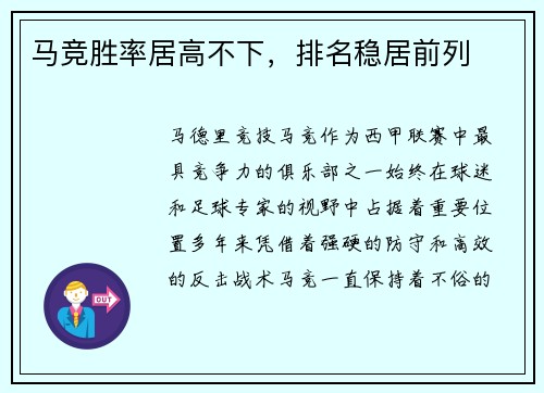 马竞胜率居高不下,排名稳居前列