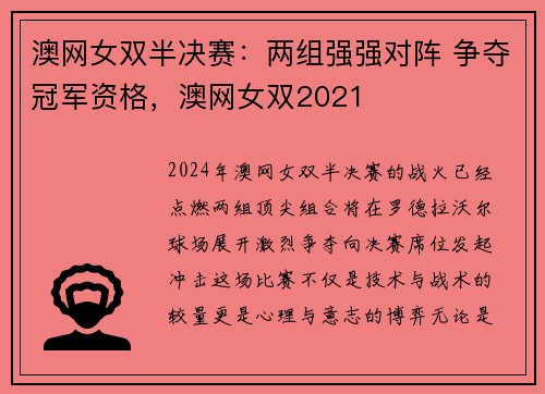 澳网女双半决赛:两组强强对阵 争夺冠军资格,澳网女双2021