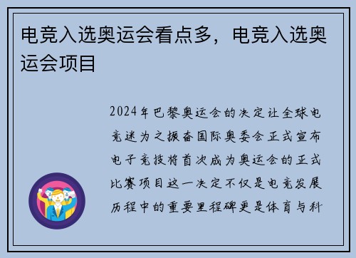 电竞入选奥运会看点多,电竞入选奥运会项目