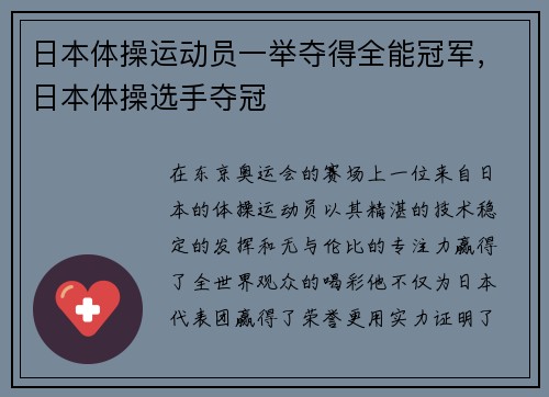 日本体操运动员一举夺得全能冠军,日本体操选手夺冠