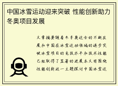 中国冰雪运动迎来突破 性能创新助力冬奥项目发展