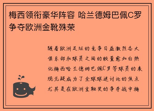 梅西领衔豪华阵容 哈兰德姆巴佩C罗争夺欧洲金靴殊荣