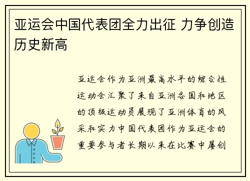 亚运会中国代表团全力出征 力争创造历史新高