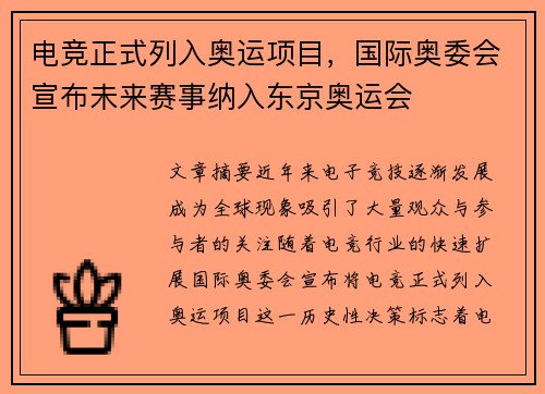 电竞正式列入奥运项目,国际奥委会宣布未来赛事纳入东京奥运会