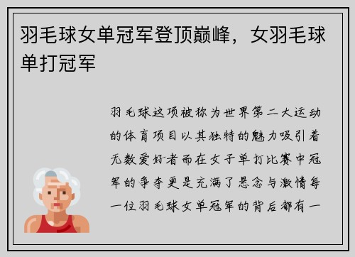 羽毛球女单冠军登顶巅峰,女羽毛球单打冠军