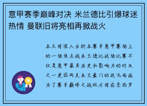 意甲赛季巅峰对决 米兰德比引爆球迷热情 曼联旧将亮相再掀战火