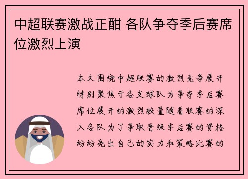 中超联赛激战正酣 各队争夺季后赛席位激烈上演