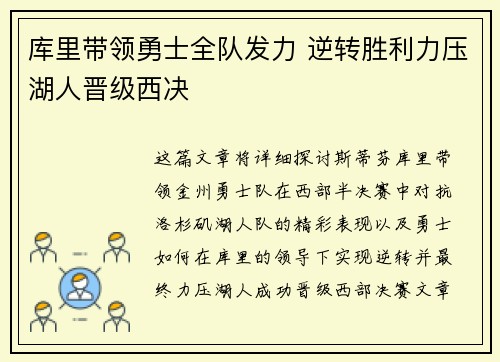 库里带领勇士全队发力 逆转胜利力压湖人晋级西决