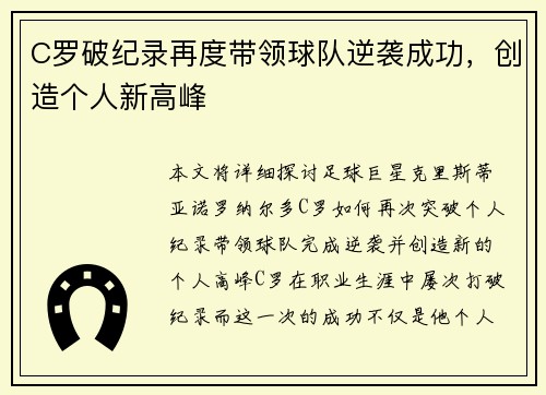 C罗破纪录再度带领球队逆袭成功,创造个人新高峰