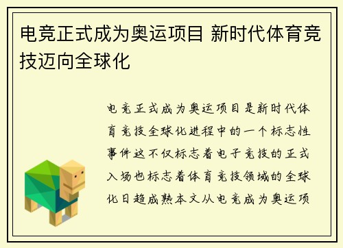 电竞正式成为奥运项目 新时代体育竞技迈向全球化