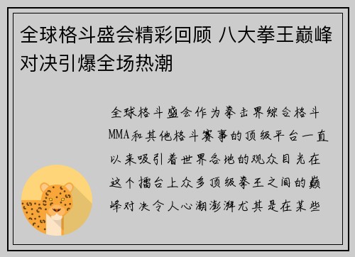 全球格斗盛会精彩回顾 八大拳王巅峰对决引爆全场热潮