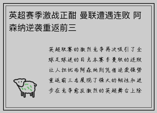 英超赛季激战正酣 曼联遭遇连败 阿森纳逆袭重返前三