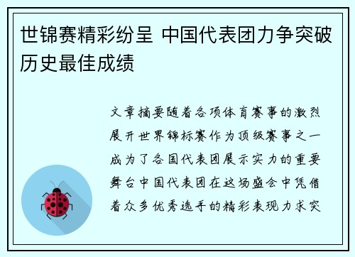 世锦赛精彩纷呈 中国代表团力争突破历史最佳成绩