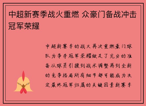 中超新赛季战火重燃 众豪门备战冲击冠军荣耀