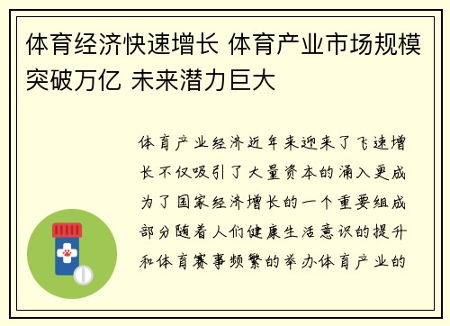 体育经济快速增长 体育产业市场规模突破万亿 未来潜力巨大