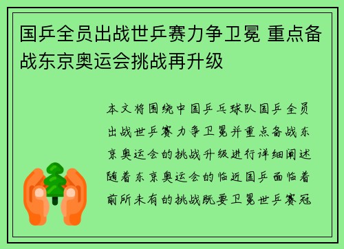 国乒全员出战世乒赛力争卫冕 重点备战东京奥运会挑战再升级