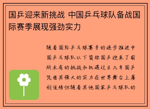 国乒迎来新挑战 中国乒乓球队备战国际赛季展现强劲实力