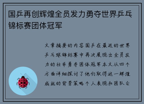 国乒再创辉煌全员发力勇夺世界乒乓锦标赛团体冠军